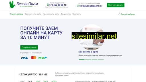 vsegdazaem.ru alternative sites