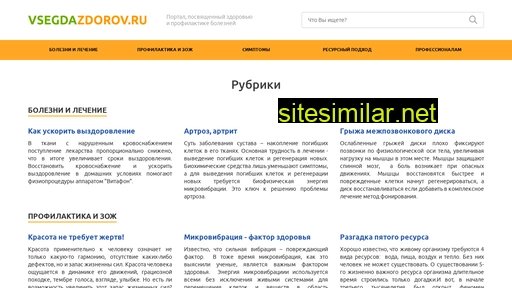 vsegdazdorov.ru alternative sites