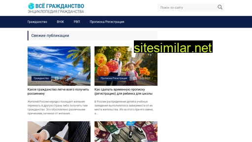 vsegrazhdanstvo.ru alternative sites