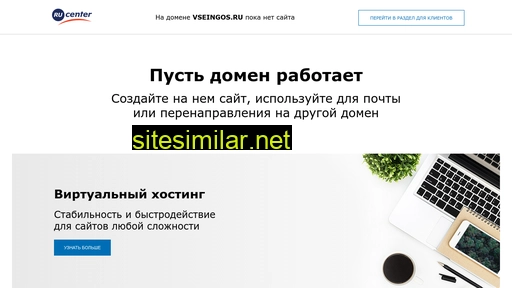 vseingos.ru alternative sites