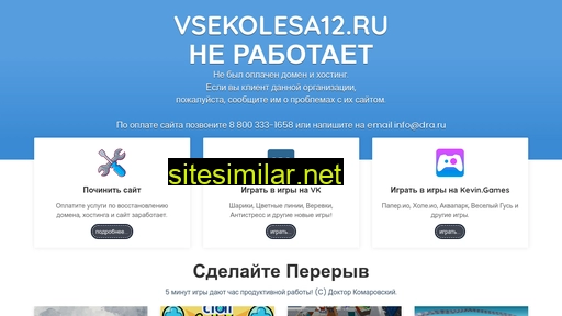 vsekolesa12.ru alternative sites