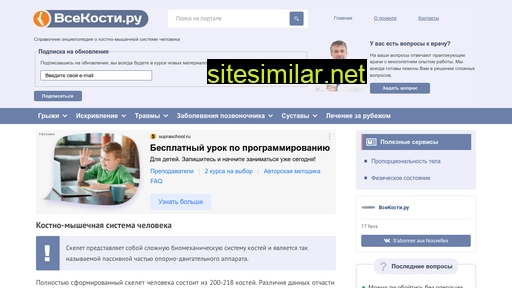 vsekosti.ru alternative sites