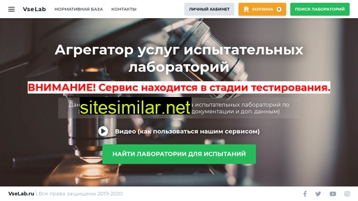vselab.ru alternative sites