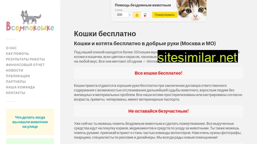 vsempokoshke.ru alternative sites