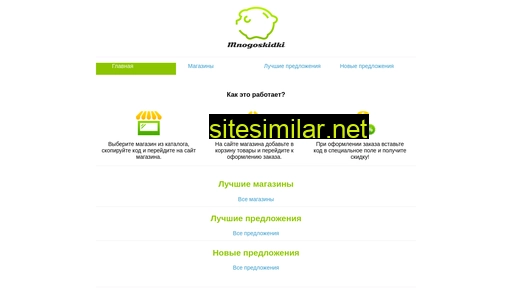 vsemposkidki.ru alternative sites