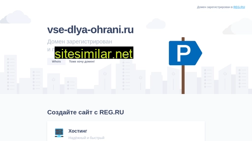 vse-dlya-ohrani.ru alternative sites