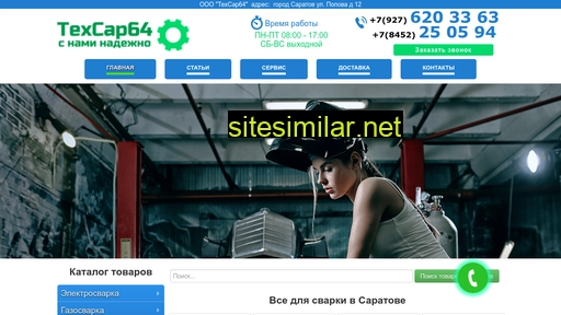 vse-dlya-svarki64.ru alternative sites
