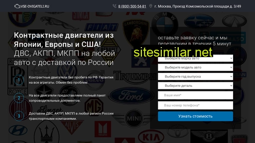 vse-dvigateli.ru alternative sites