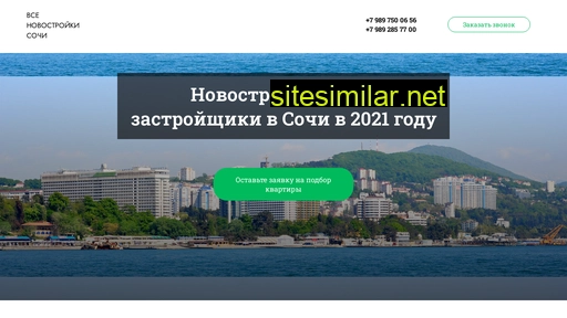 vse-novostroyki-sochi.ru alternative sites