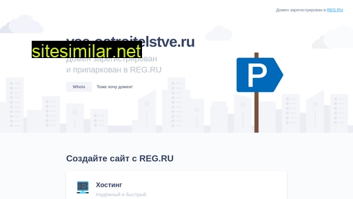 vse-ostroitelstve.ru alternative sites