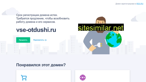 vse-otdushi.ru alternative sites
