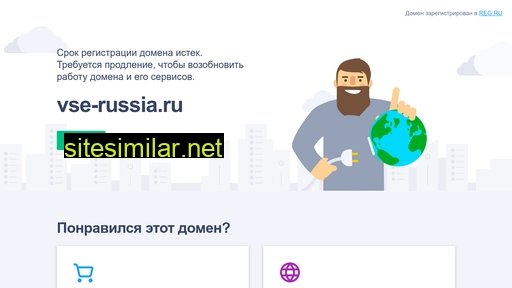 vse-russia.ru alternative sites