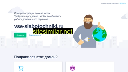 vse-slabotochniki.ru alternative sites