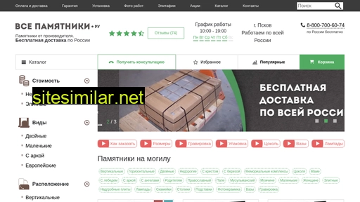 vsepamyatniki60.ru alternative sites