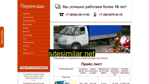 vseperevozki34.ru alternative sites