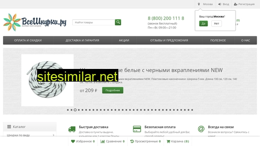 vseshnurki.ru alternative sites