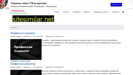 vsetyrabota.ru alternative sites