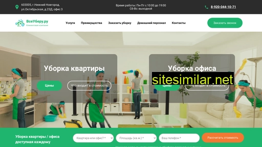 vseuberu.ru alternative sites