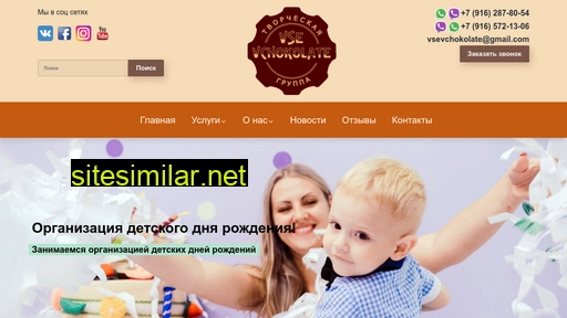 vsevchokolate.ru alternative sites
