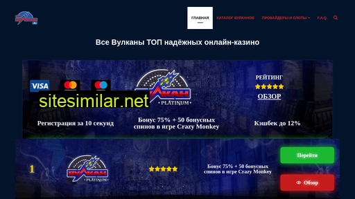 vsevulkany.ru alternative sites