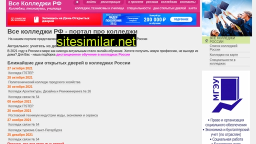 vse-kolledzhi.ru alternative sites