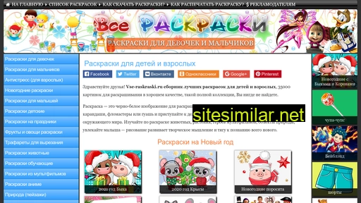 vse-raskraski.ru alternative sites