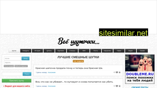 vse-shutochki.ru alternative sites
