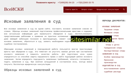 vseiski.ru alternative sites