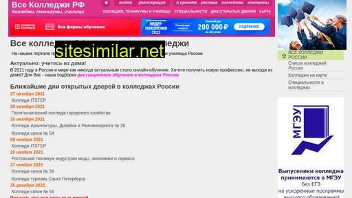 vsekolledji.ru alternative sites
