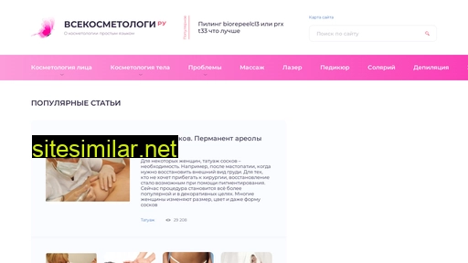 vsekosmetologi.ru alternative sites