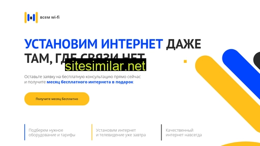 vsemwifi.ru alternative sites