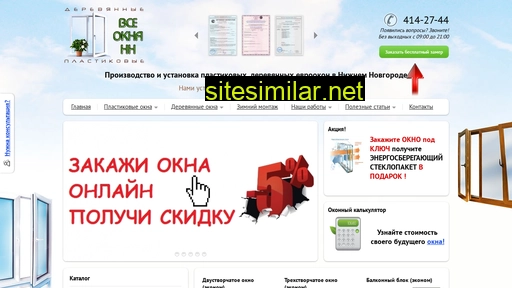 vseokna-nn.ru alternative sites
