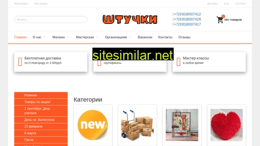 vseshtuchki.ru alternative sites