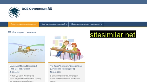 vsesochineniya.ru alternative sites