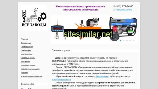 vsezavody.ru alternative sites