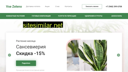 vsezeleno.ru alternative sites
