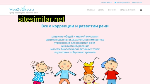 vsezvuky.ru alternative sites
