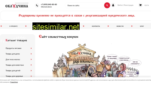 vskladchiny.ru alternative sites