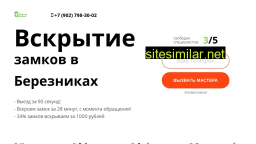 vskrytie-berezniki.ru alternative sites