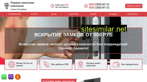 vskrytie-dverej.ru alternative sites