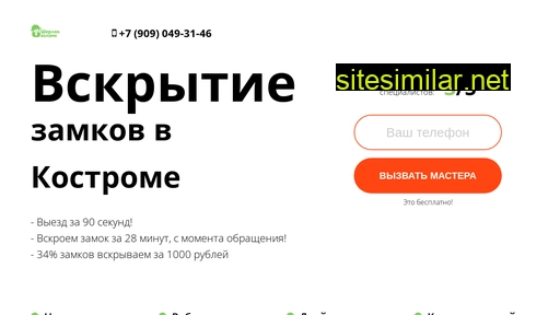 vskrytie-kostroma.ru alternative sites