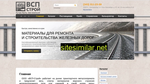 vsp-stroy.ru alternative sites