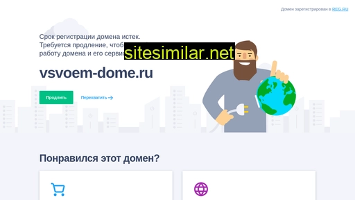 vsvoem-dome.ru alternative sites