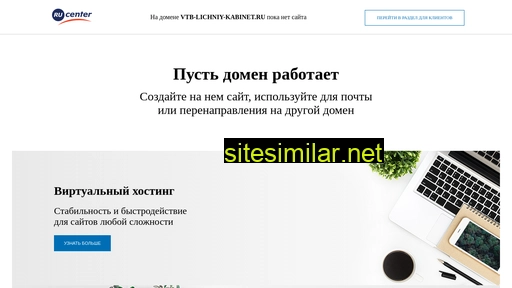 vtb-lichniy-kabinet.ru alternative sites