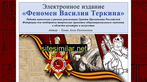 vterkin.ru alternative sites