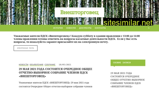 vtorg-dacha.ru alternative sites