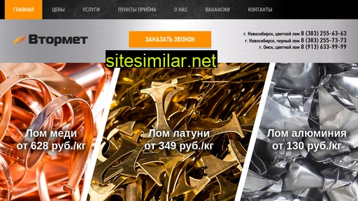 vtormet54.ru alternative sites
