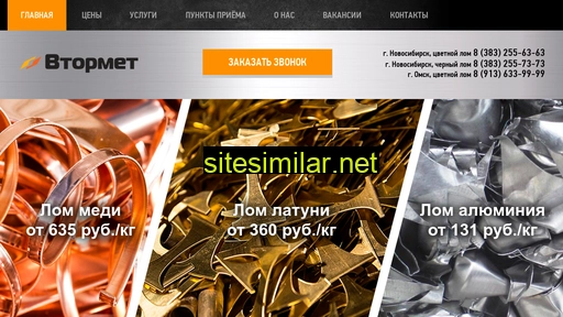 vtormet55.ru alternative sites