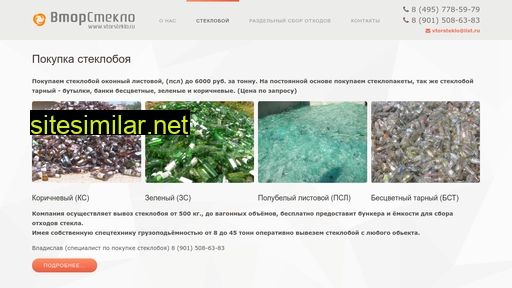 vtorsteklo.ru alternative sites