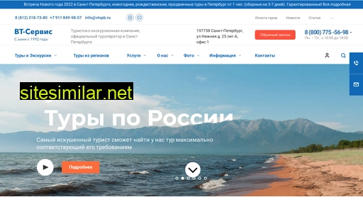 vtspb.ru alternative sites